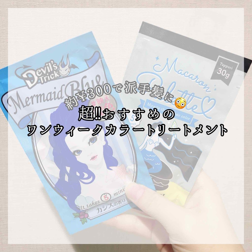 マカロンパレット ヘアカラー/マカロンパレット/ヘアカラーを使ったクチコミ（1枚目）