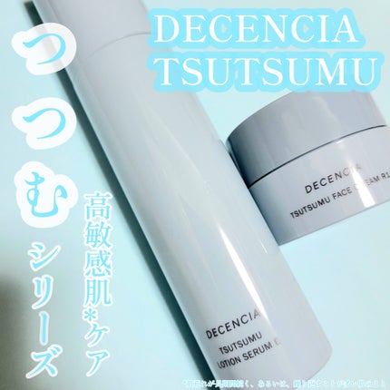 ディセンシア つつむ ローションセラム E/DECENCIA/化粧水を使ったクチコミ(1枚目)