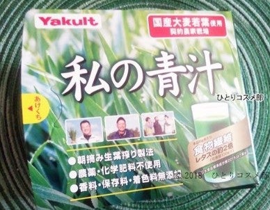 私の青汁/ヤクルトヘルスフーズ/青汁 by ひとりコスメ部 フォロバ100