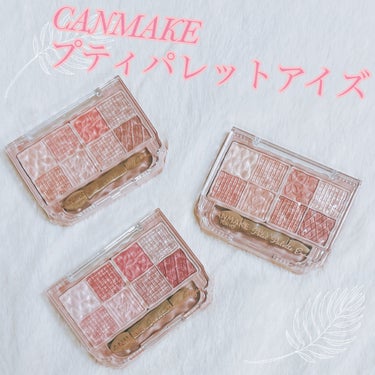 ⁡
CANMAKE
プティ パレット アイズ
01 プリュムフラワー
02 ボヌールマロン
03 ミニョンヌリボン
⁡
完売してて無かったアイシャドウやっと見つけて買えた😭
⁡
全色かわいい♡♡
⁡
私