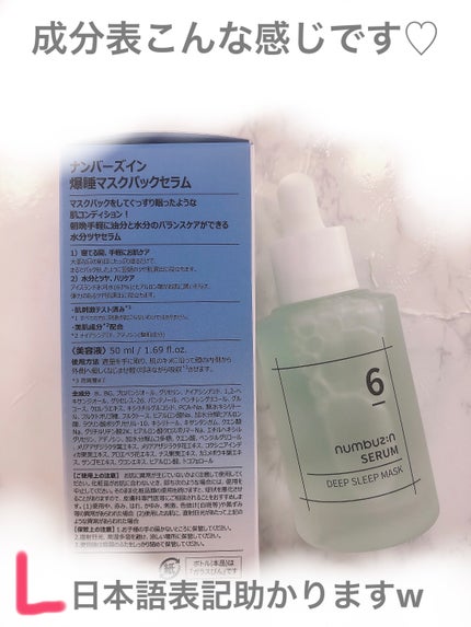 6çª çç¡ãã¹ã¯ããã¯ã»ã©ã /numbuzin/çŸå®¹æ¶²ã䜿ã£ãã¯ãã³ãïŒ2æç®ïŒ