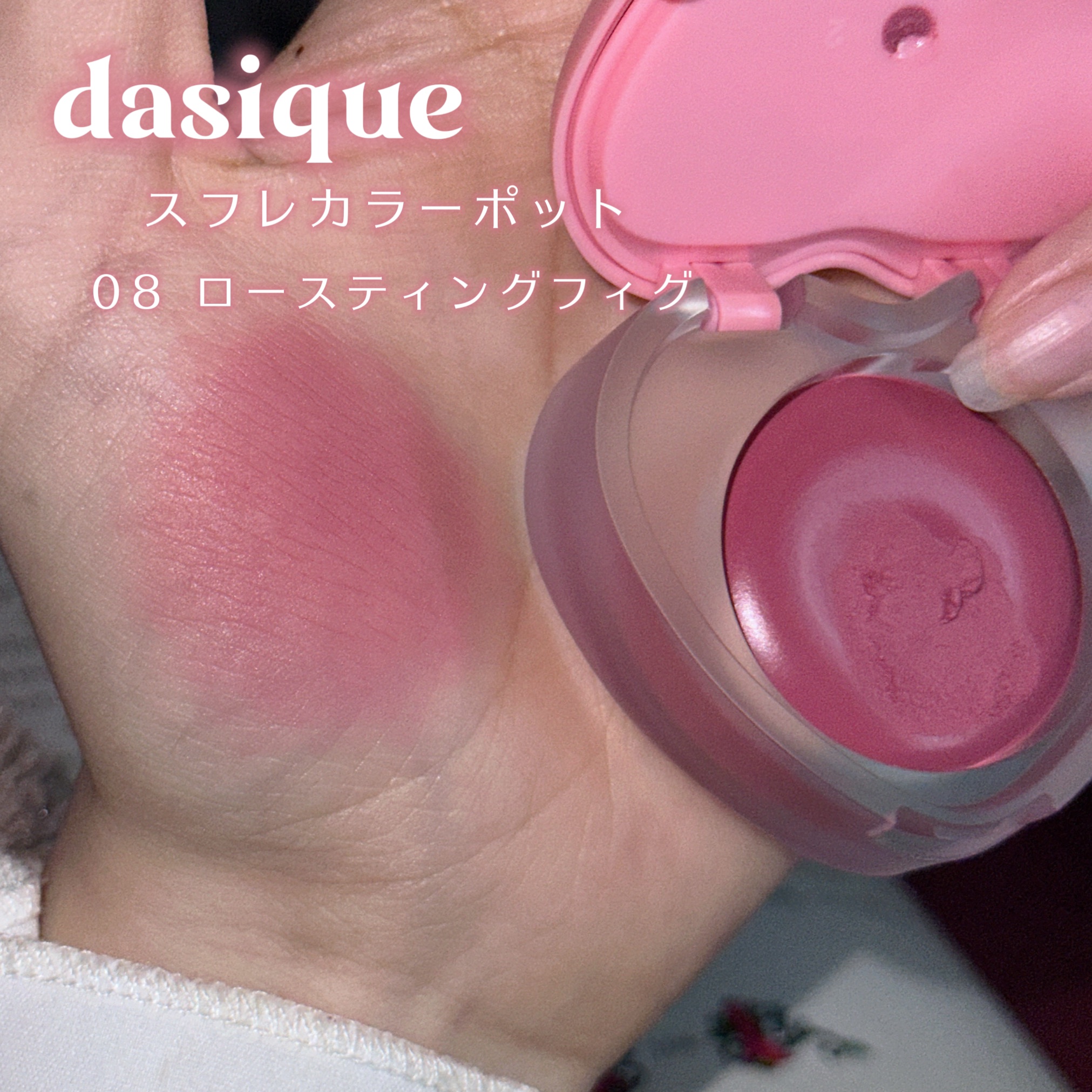 スフレカラーポット/dasique/口紅を使ったクチコミ（2枚目）