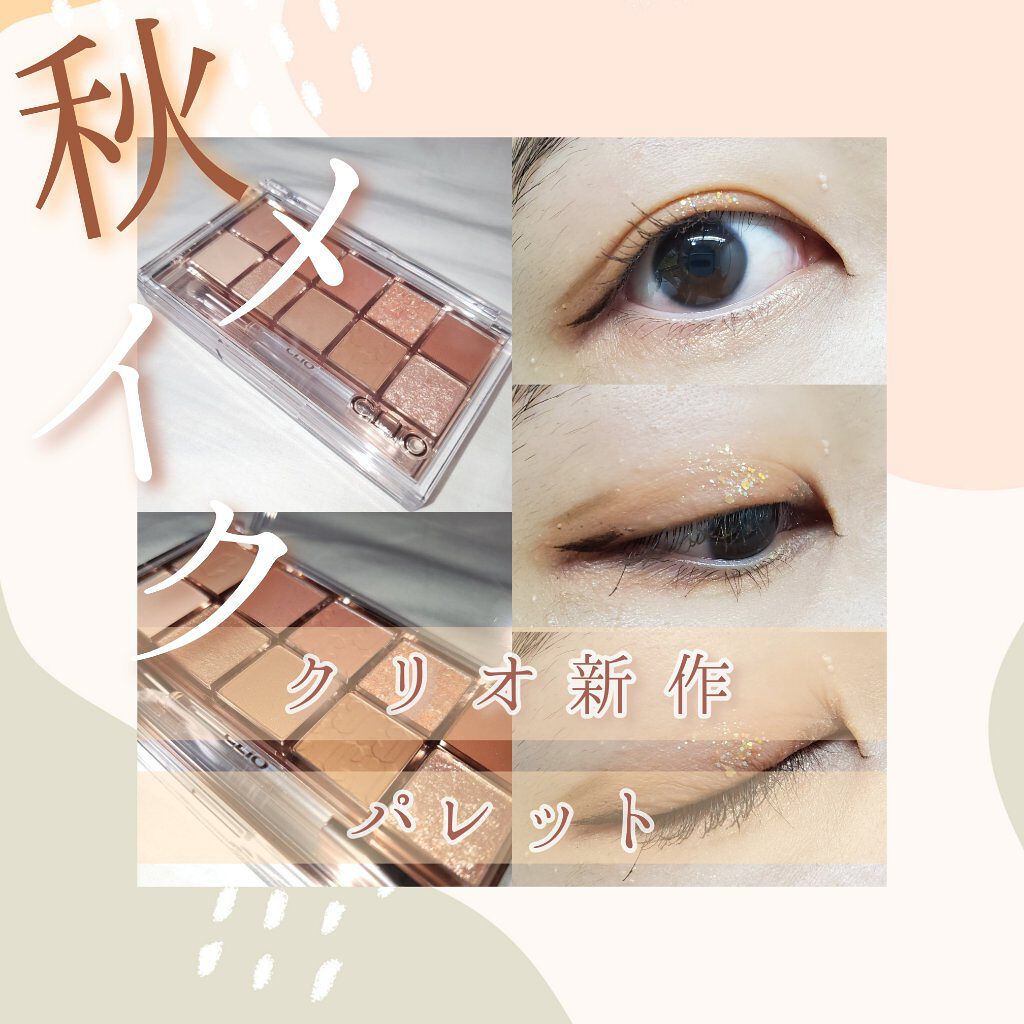 プロ アイ パレット/CLIO/アイシャドウパレットを使ったクチコミ（1枚目）