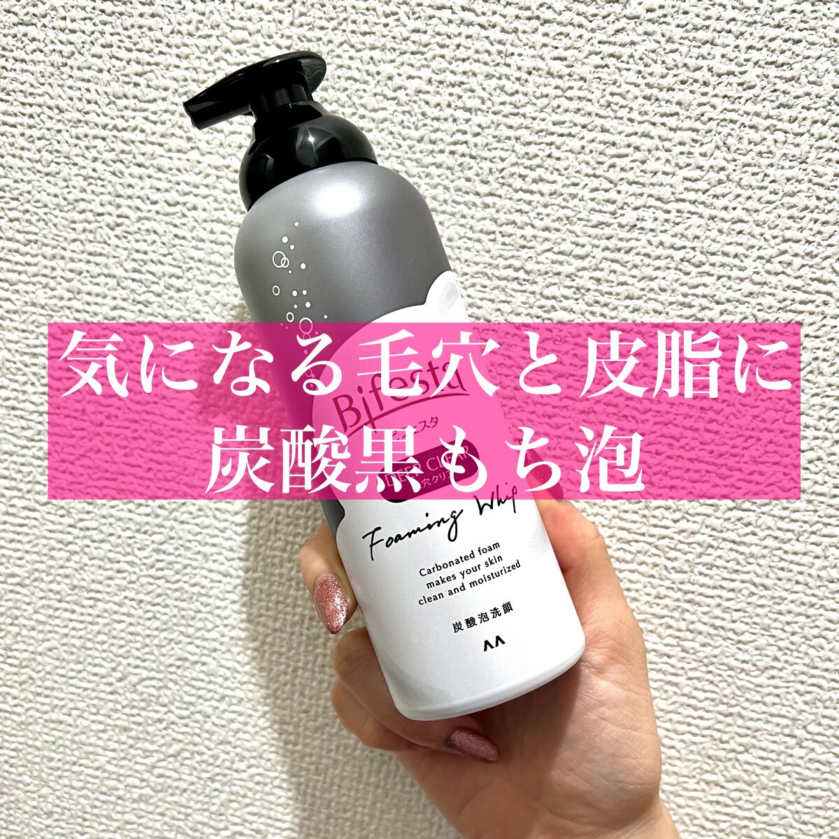 泡洗顔 ディープクリア/ビフェスタ/泡洗顔を使ったクチコミ(1枚目)