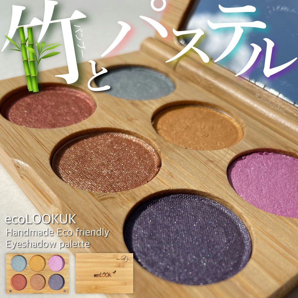 ハンドメイド エコフレンドリー アイシャドウパレット/ecoLOOKUK /アイシャドウパレットを使ったクチコミ（1枚目）