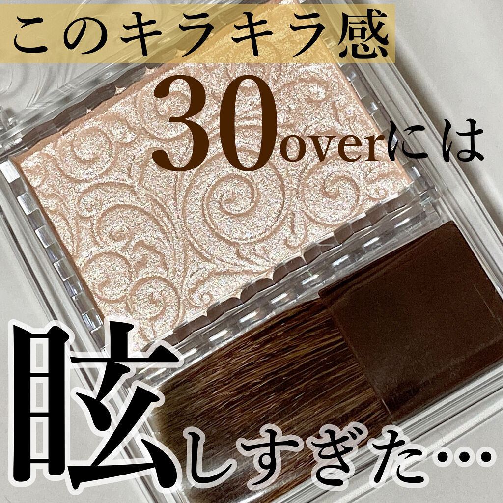 パールグロウハイライト/CEZANNE/パウダーハイライトを使ったクチコミ（1枚目）