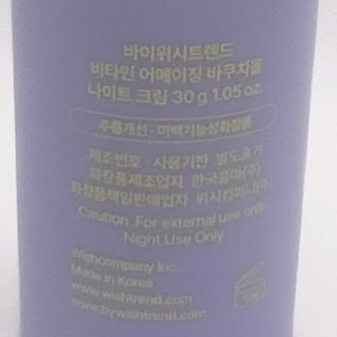 ビタミンA-mazingバクチオールナイトクリーム/By Wishtrend/フェイスクリームを使ったクチコミ（3枚目）