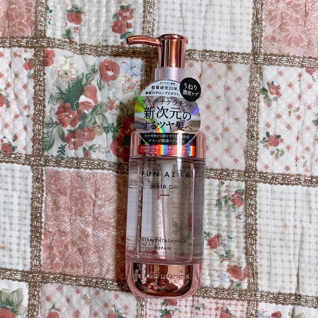 ストレート＆ダメージリペア ヘアオイル/FUN AZUM/ヘアオイルを使ったクチコミ（1枚目）