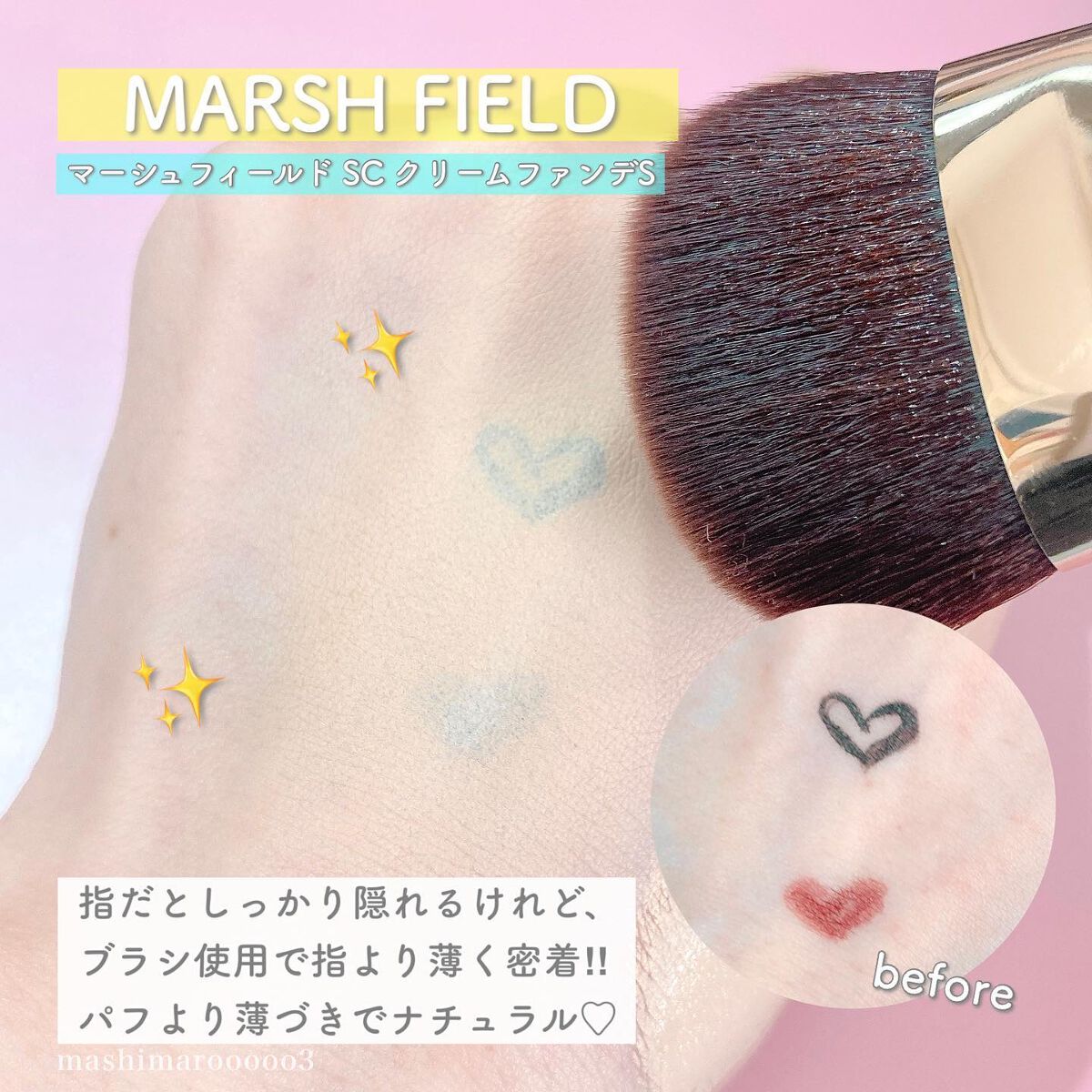 マーシュフィールド SC クリームファンデS/マーシュ・フィールド/クリーム・エマルジョンファンデーションを使ったクチコミ(7枚目)