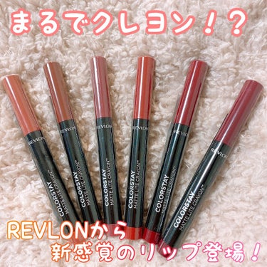 1/17発売✨
マスクにつかない！新作のクレヨンリップ🖍



☆REVLON 
レブロン カラーステイ マット ライト クレヨン
(全6色)


REVLON様から提供して頂きました🥺

口紅って、
