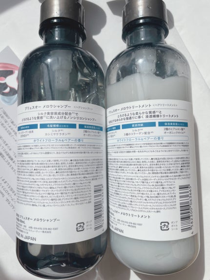 メロウシャンプー/メロウトリートメント/plus eau/市販シャンプーを使ったクチコミ(2枚目)