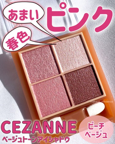 2024年3月発売。
ふわっと華やかな明るいピンク🩷
つい手に取りたくなる甘いパレット✨

粉質は良くまぶたに馴染みやすい。
ラメ、パール（シマー）、マット、締め色
バランス良くあるのでメイク初心者でも