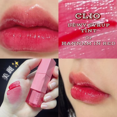 デューイ シロップ ティント 01 HANNAM IN RED/CLIO/口紅を使ったクチコミ（1枚目）