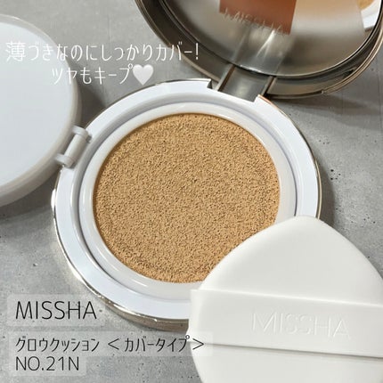 グロウ クッション〈カバータイプ〉 No.21N 明るい肌色/MISSHA/クッションファンデーションを使ったクチコミ(1枚目)
