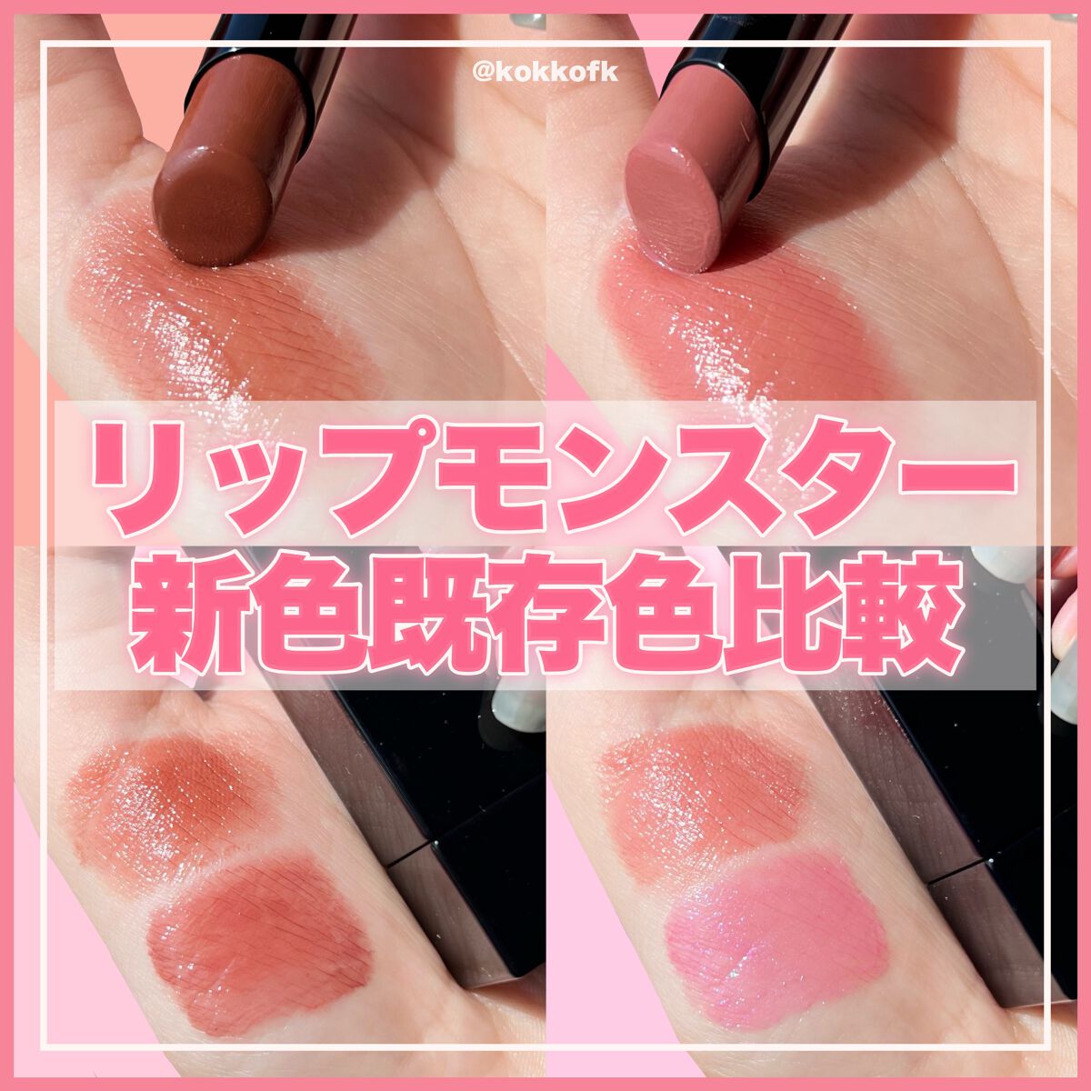 ケイト リップモンスター/KATE/口紅を使ったクチコミ（1枚目）