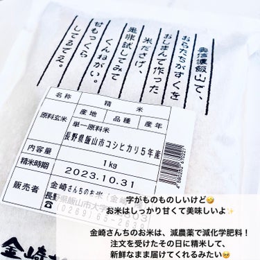 ぴ。🤍Follow back on LIPS 「うま！ふっくらツヤの甘いお米😋金崎さんちのお米は、減農薬で減化..」（4枚目）