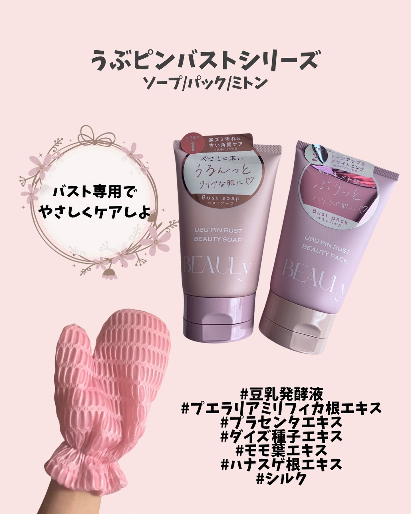 BEAULy うぶピンバストパック/コジット/バスト・ヒップケアを使ったクチコミ（2枚目）