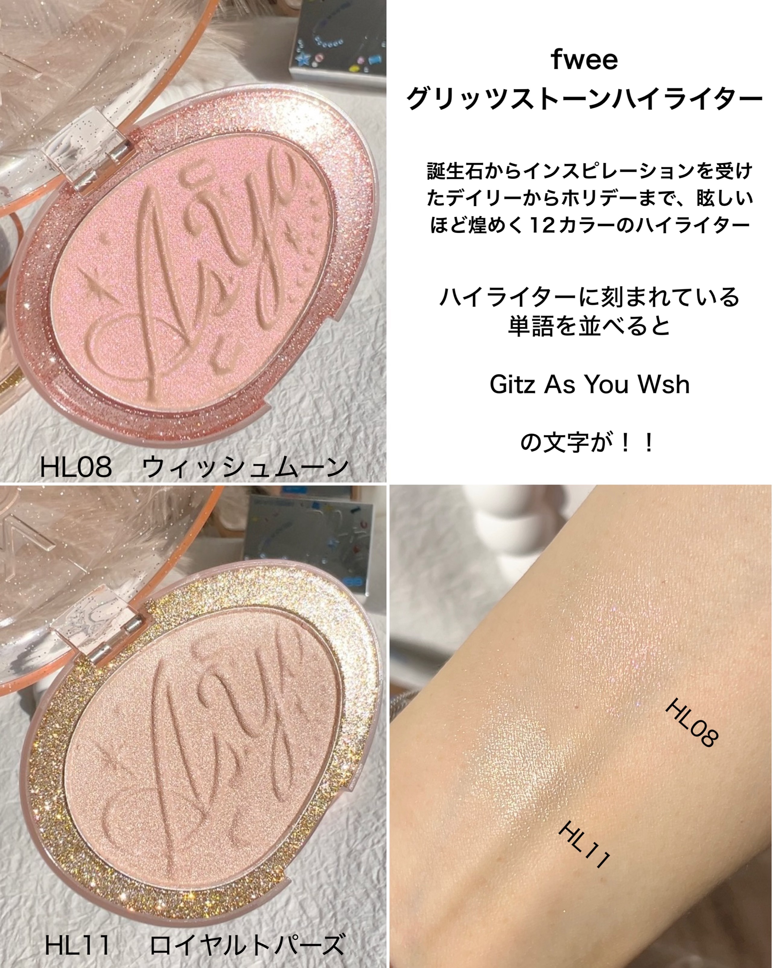 フィー グリッツストーンハイライター/fwee/パウダーハイライトを使ったクチコミ（2枚目）