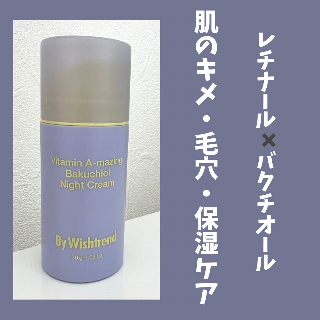 ビタミンA-mazingバクチオールナイトクリーム/By Wishtrend/フェイスクリームを使ったクチコミ（3枚目）