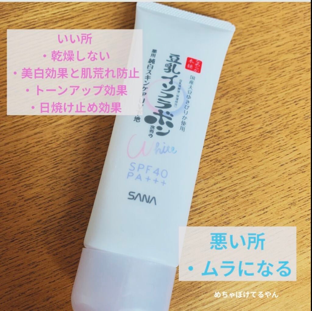 薬用美白スキンケアUV下地/なめらか本舗/化粧下地を使ったクチコミ(3枚目)