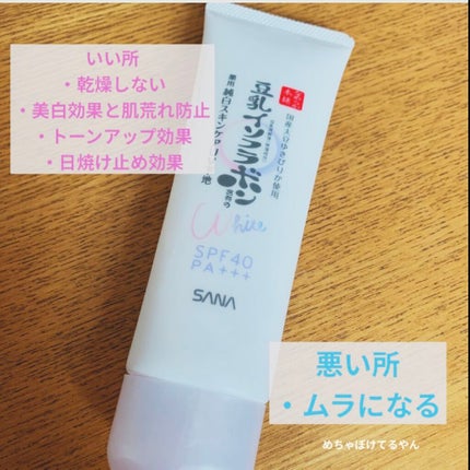 薬用美白スキンケアUV下地/なめらか本舗/化粧下地を使ったクチコミ(3枚目)