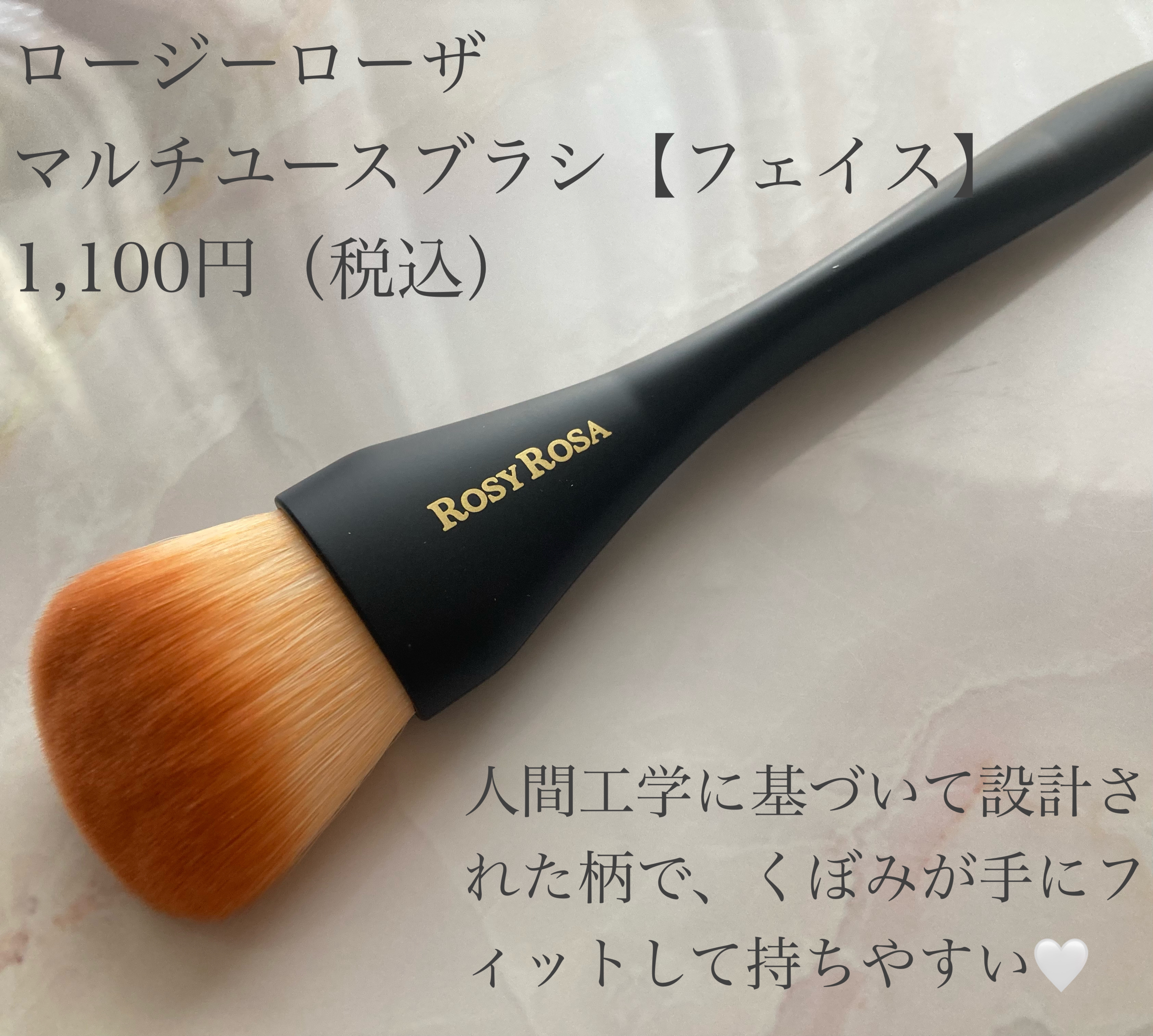 マルチユースブラシ〈フェイス〉/ロージーローザ/メイクブラシを使ったクチコミ（2枚目）