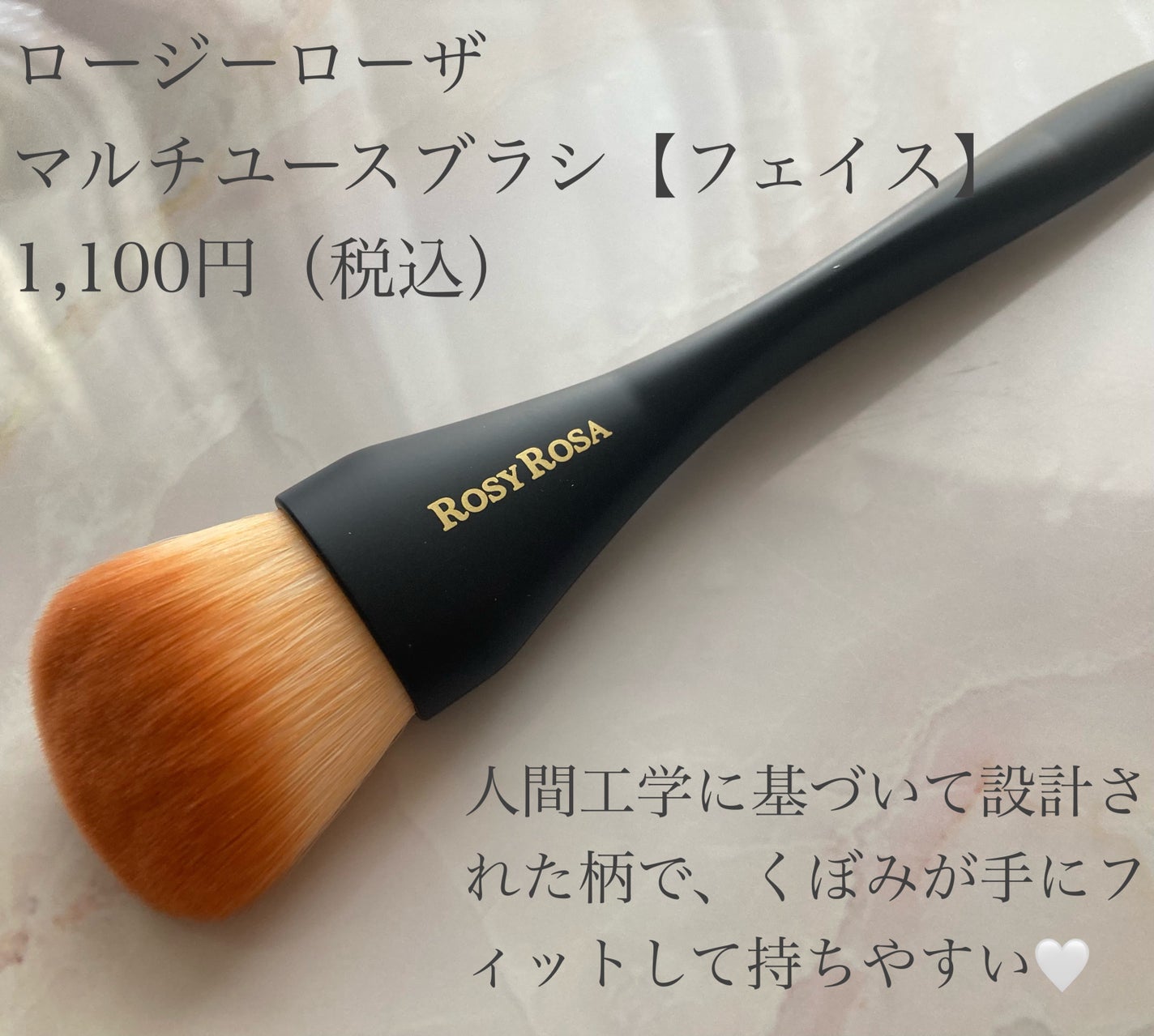 マルチユースブラシ〈フェイス〉/ロージーローザ/メイクブラシを使ったクチコミ(2枚目)