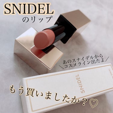 ルージュスナイデル n 01 Nude Perfection【旧】/SNIDEL BEAUTY/口紅を使ったクチコミ（1枚目）