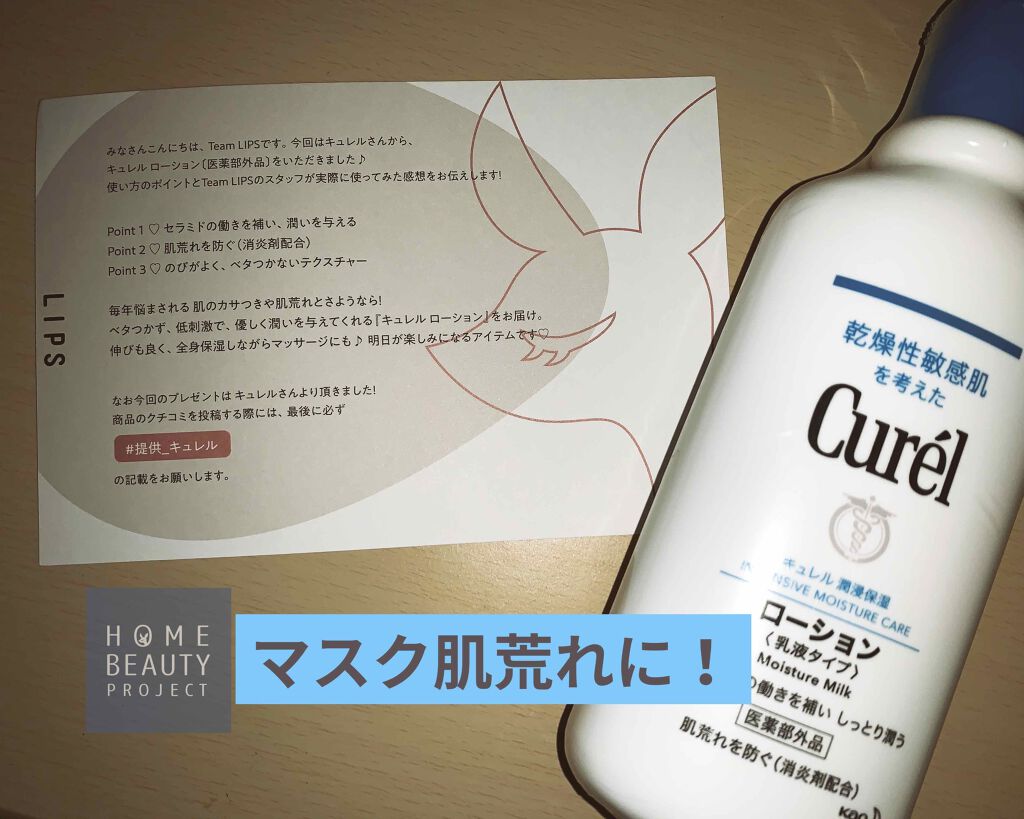 ローション/キュレル/ボディローションを使ったクチコミ（1枚目）