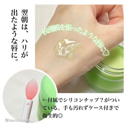 リップスリーピングマスク/LANEIGE/リップバームを使ったクチコミ(4枚目)