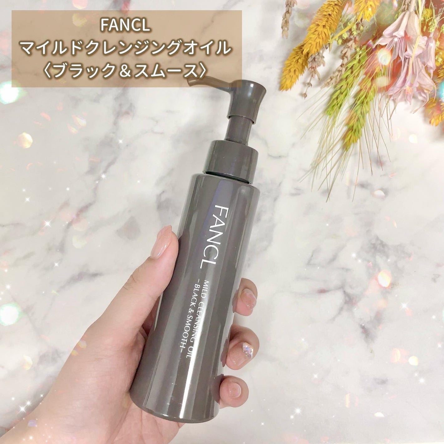 マイルドクレンジング オイル〈ブラック&スムース〉/ファンケル/オイルクレンジングを使ったクチコミ(2枚目)