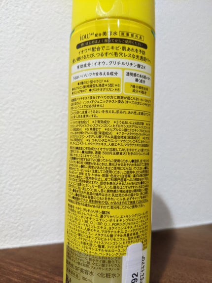 SF美容水/iow/化粧水を使ったクチコミ(3枚目)