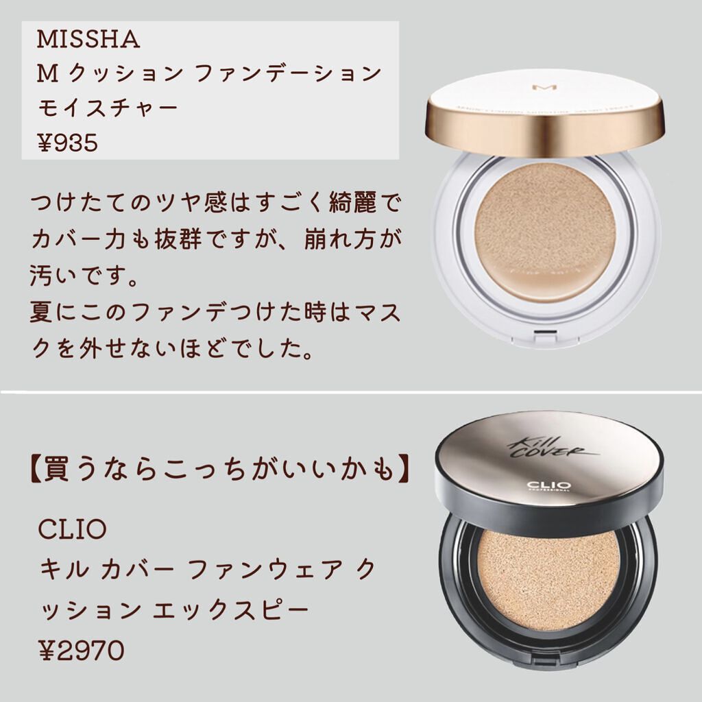 M クッション ファンデーション(モイスチャー)/MISSHA/クッションファンデーションを使ったクチコミ（2枚目）