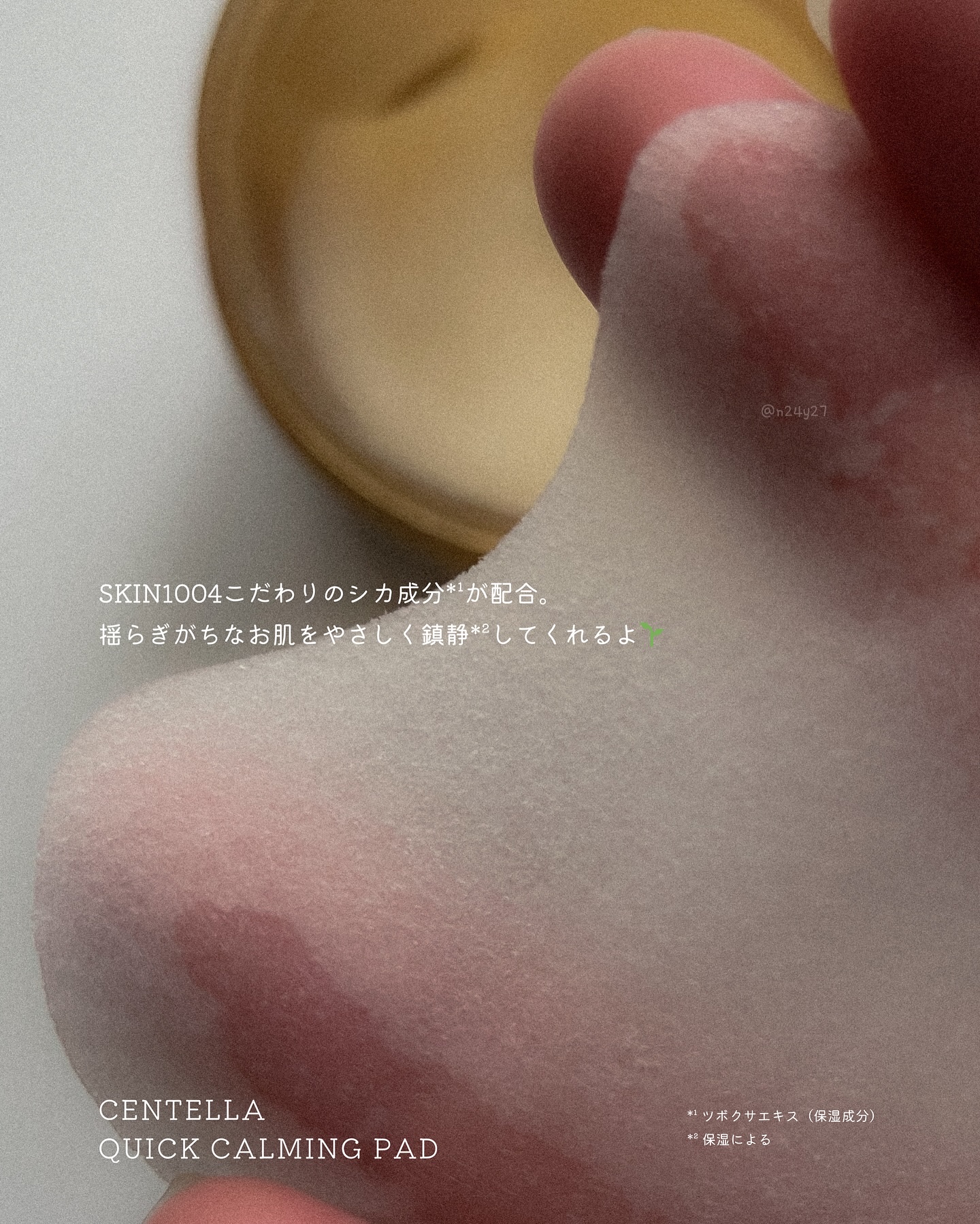 センテラ クイックカーミングパッド/SKIN1004/トナーパッドを使ったクチコミ（3枚目）