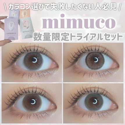 mimuco 1day/mimuco/ワンデー(1DAY)カラコンを使ったクチコミ(1枚目)