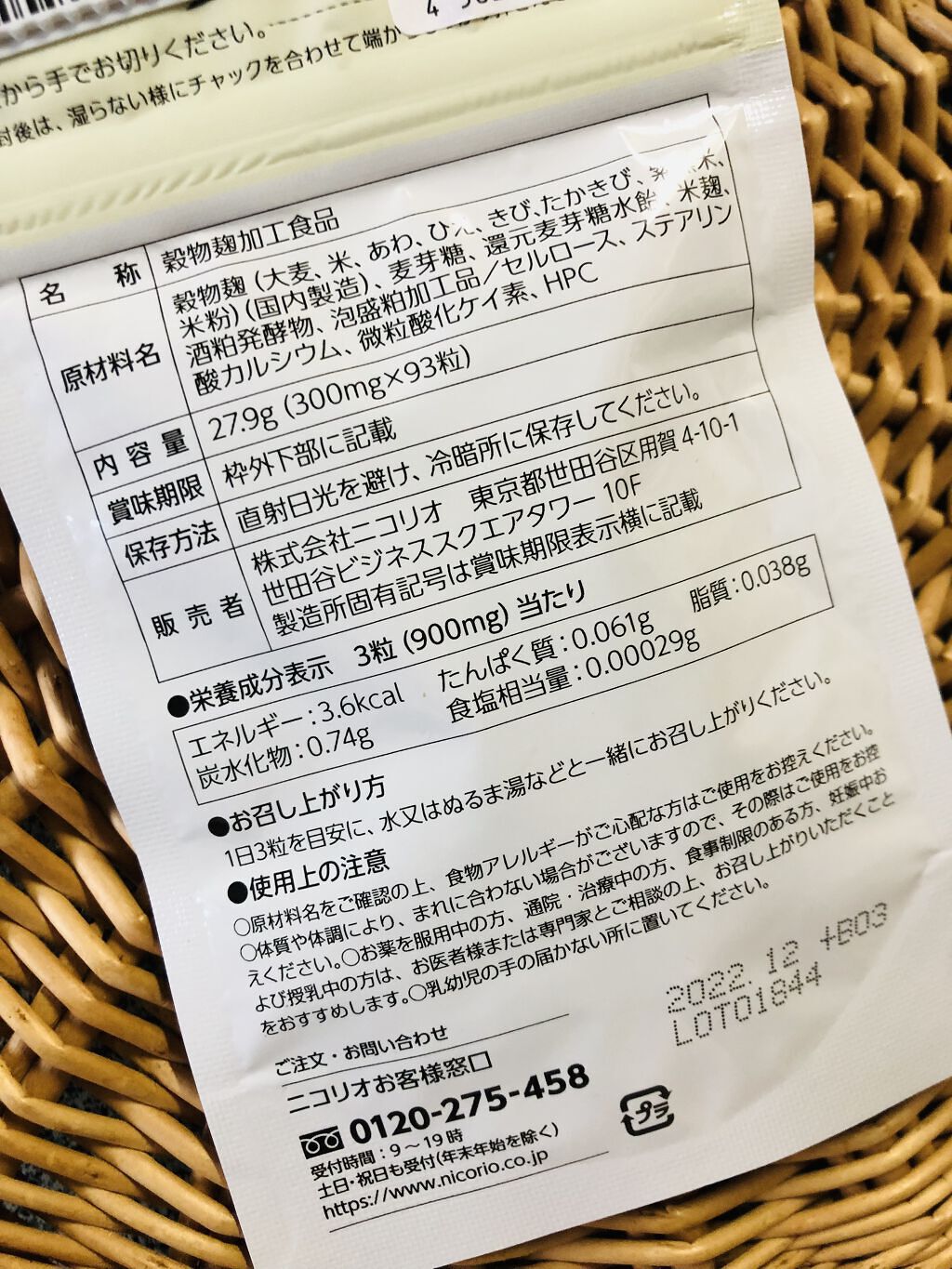 uka（ウーカ）/NICORIO（ニコリオ）/美容サプリメントを使ったクチコミ（3枚目）