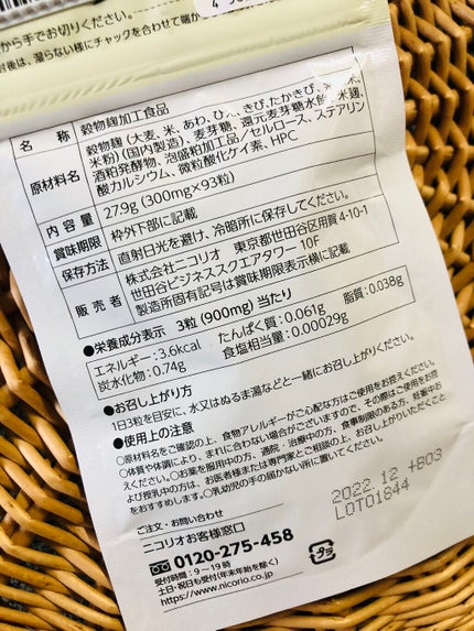 uka(ウーカ)/NICORIO(ニコリオ)/美容サプリメントを使ったクチコミ(3枚目)