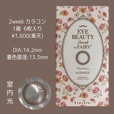 FAIRY アイビューティー2ウィーク byフェアリー (EYE BEAUTY 2week)のクチコミ「【裸眼風カラコン】


シンシア EYE BEAUTY 2week  #Cher Brown
.....」（2枚目）