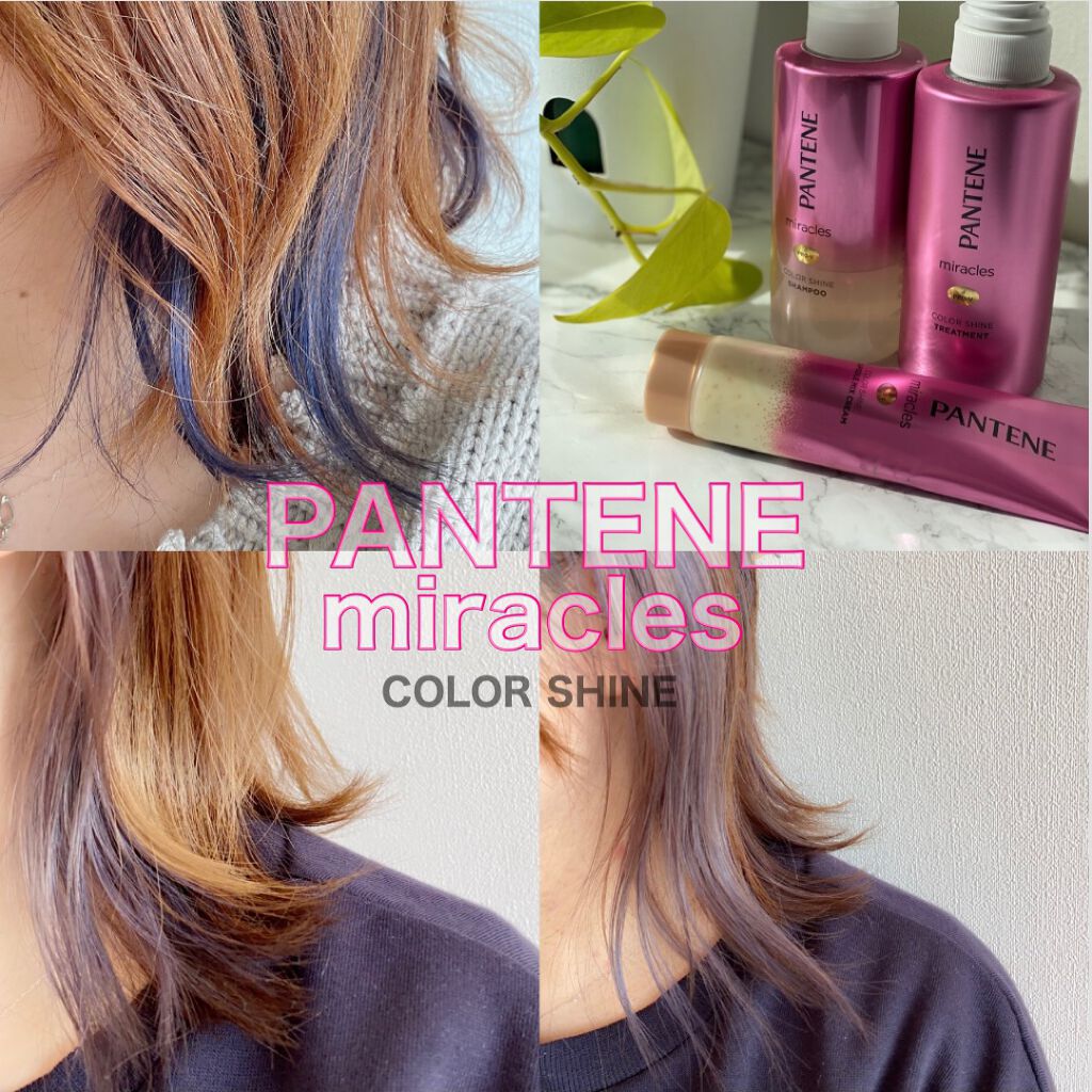 ミラクルズ カラーシャイン カプセルミックスクリーム/パンテーン/洗い流すヘアトリートメントを使ったクチコミ(1枚目)