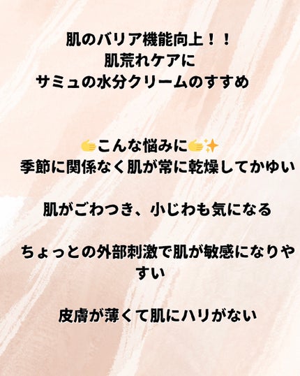 サミュ PHセンシティブクリーム/SAM'U/フェイスクリームを使ったクチコミ(3枚目)