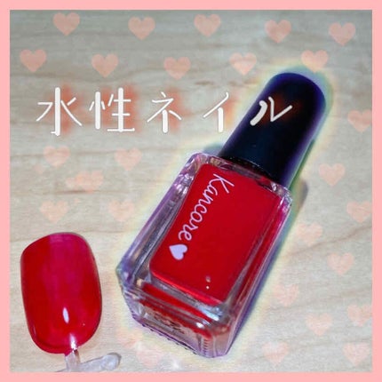 カンコレ 水性ネイルカラー/DAISO/マニキュアを使ったクチコミ(1枚目)