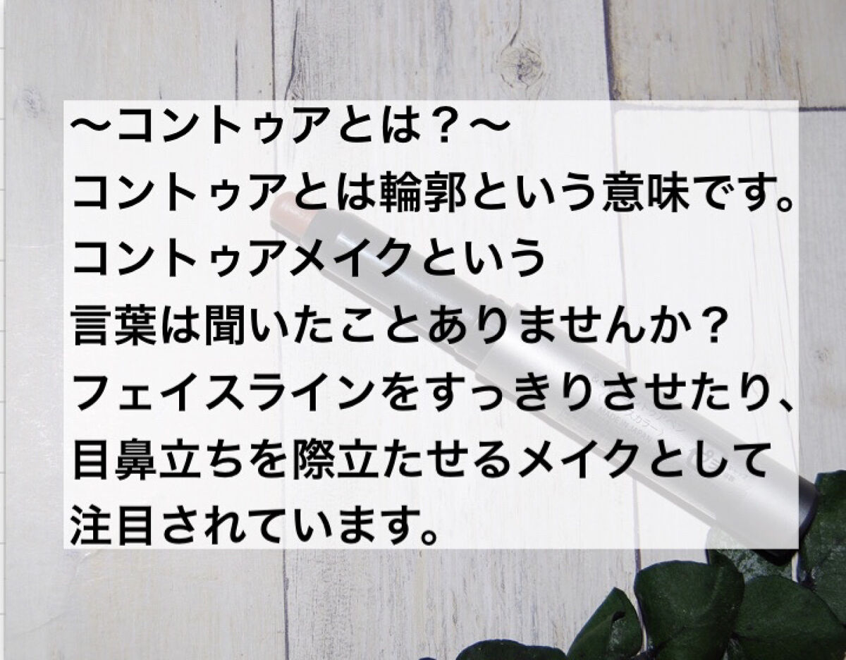 &be コントゥアペン/＆be/シェーディングを使ったクチコミ（2枚目）