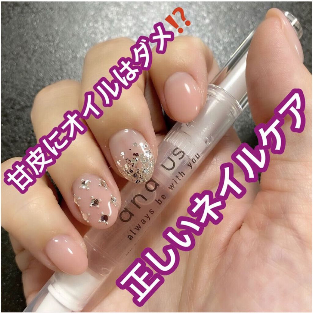 ネイルケアオイル/無印良品/ネイルオイル・トリートメントを使ったクチコミ（1枚目）