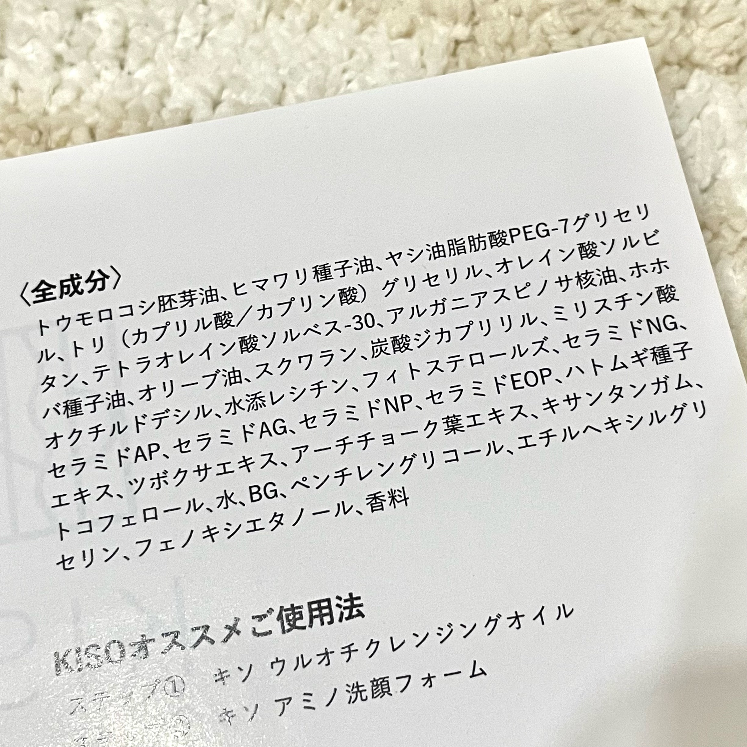 キソ ウルオチクレンジングオイル/KISO/オイルクレンジングを使ったクチコミ（2枚目）