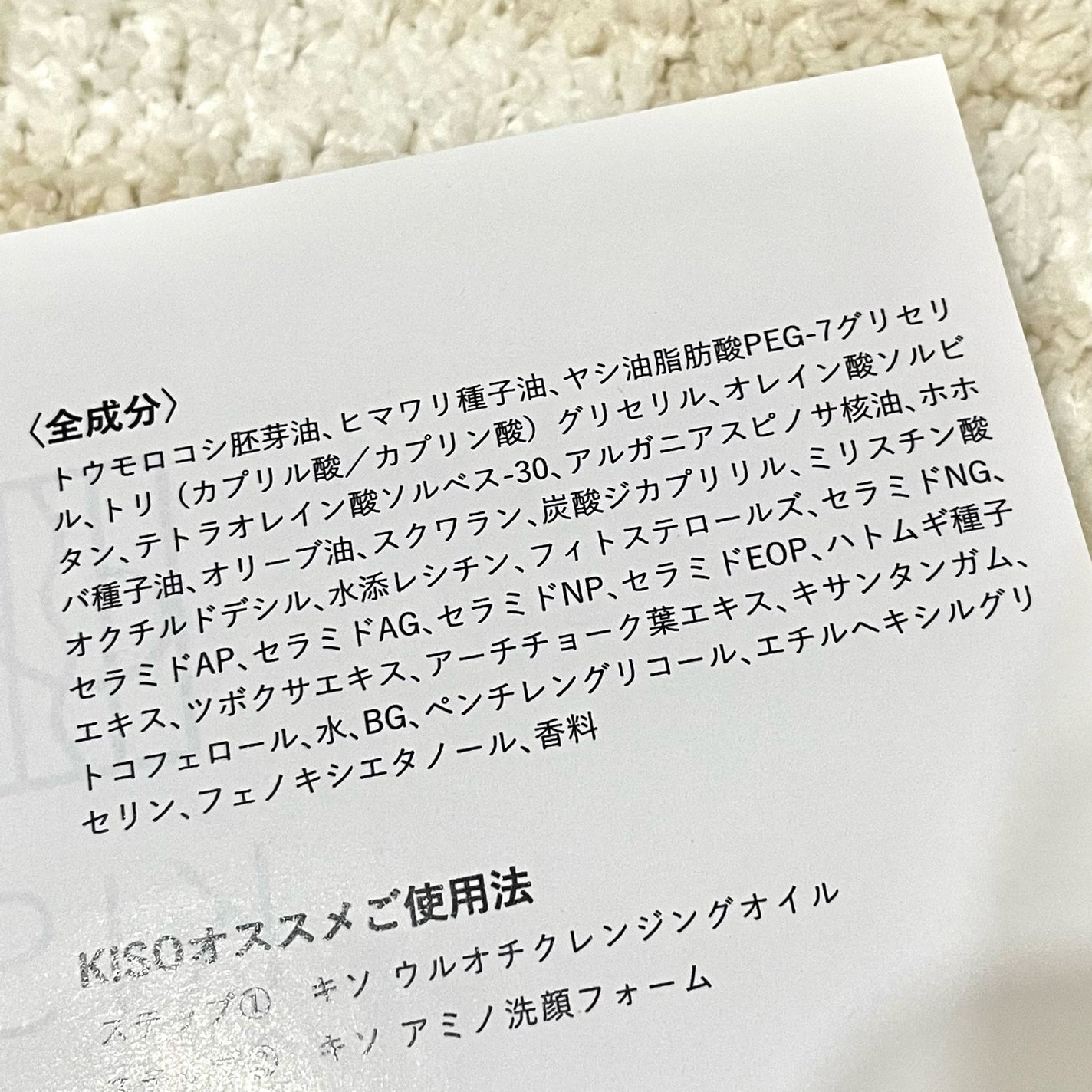 キソ ウルオチクレンジングオイル/KISO/オイルクレンジングを使ったクチコミ(2枚目)