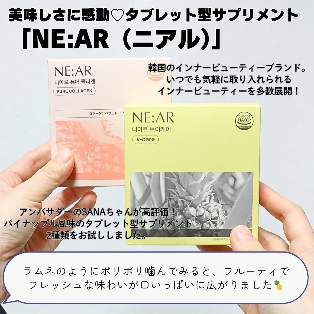 ニアル Vケア/NE:AR/美容サプリメントを使ったクチコミ(3枚目)