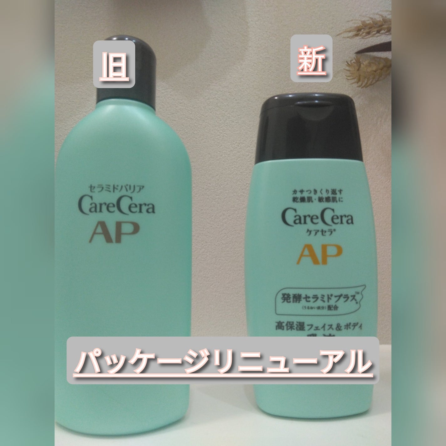 ケアセラ APフェイス&ボディ乳液/ケアセラ/ボディミルクを使ったクチコミ(3枚目)