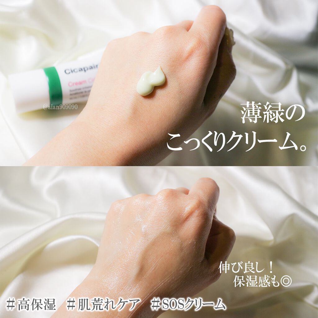 ドクタージャルト シカペア クリーム （第2世代）/Dr.Jart＋/フェイスクリームを使ったクチコミ（2枚目）