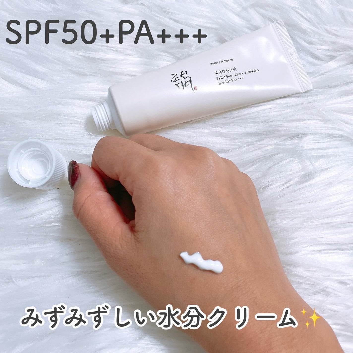リリーフサンライス + プロバイオティクス/Beauty of Joseon/日焼け止めクリームを使ったクチコミ(2枚目)
