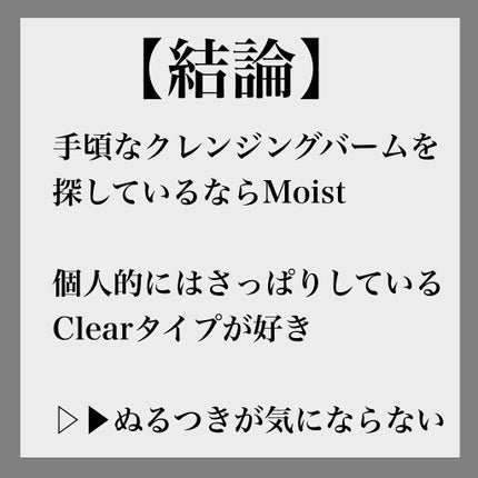 クレンジングバーム モイスト/CLAYGE/クレンジングバームを使ったクチコミ(5枚目)